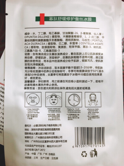 非我倾城
医用面膜的雷区！某宝客服虽然自称它是医用，但是看成分，怎么看怎么就是普通面膜！使用感也是普通面膜。
1.蚕丝质地，锁不住精华，敷的时间顶多二十分钟，会干掉。
2.精华液对于干皮来说粘，敷完要洗，我…