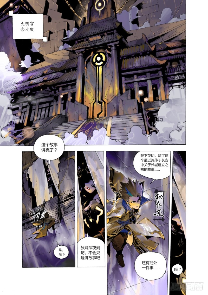 王者荣耀漫画 长城守卫军·盛世长安篇7