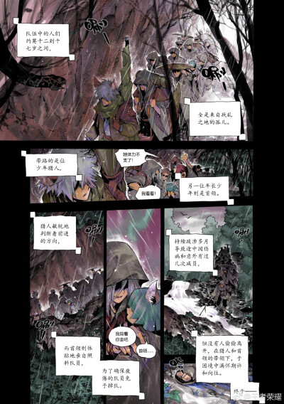 王者荣耀漫画 长城守卫军·盛世长安篇3