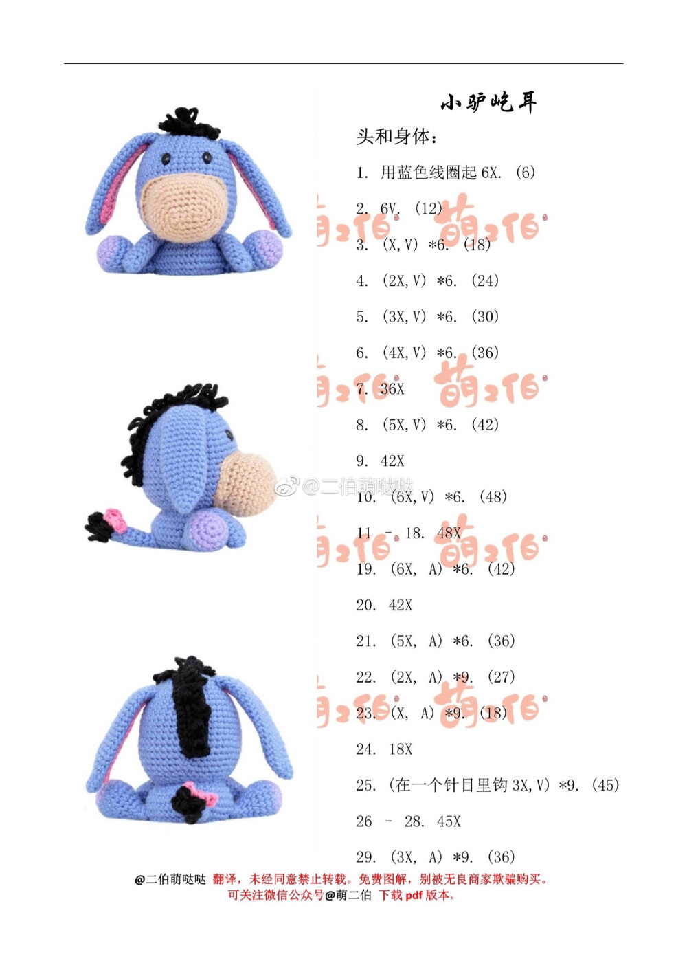 Q版跳跳虎 驴子 图解