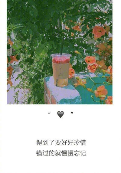 爱一个人就和他好好过，不要想的那么多，以后的事就交给以后来说，不要害怕不要乱想不要猜疑，该发生的总会发生你拦也拦不住，不会发生的被你瞎猜只会影响你的心情，一个人爱不爱你心里有没有你总会感觉到，足够相信…