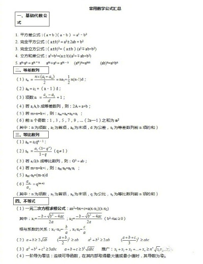 公务员考试行测中的公式大全，必须要掌握的公式都在这里了。 ​