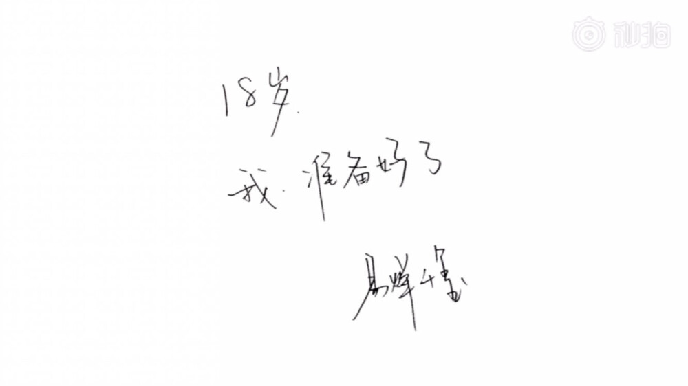 烊字