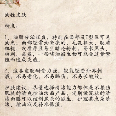 纯干货分享，如何辨别自己的肤质，和不同肤质的护理