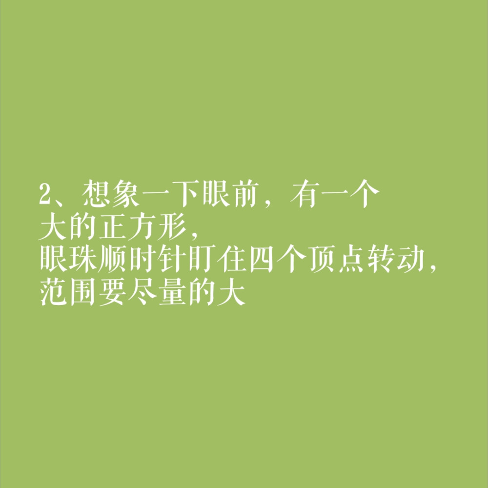 出一些关于眼睛变大的教程，懒症后期的我拖到今天，终于给大家介绍一下了！希望这个对小仙女有帮助
久而关注肆肆不错过任何变美机会！
