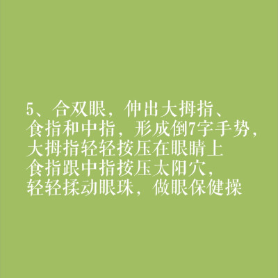 出一些关于眼睛变大的教程，懒症后期的我拖到今天，终于给大家介绍一下了！希望这个对小仙女有帮助
久而关注肆肆不错过任何变美机会！
