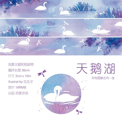 666 分装 [百家讲谈]天鹅湖 风景主题 原创和纸胶带 {宽2cm}