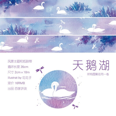 666 分装 [百家讲谈]天鹅湖 风景主题 原创和纸胶带 {宽2cm}