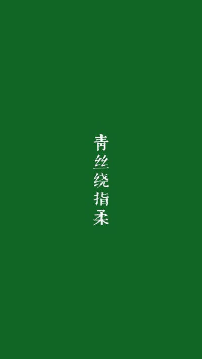 带字壁纸