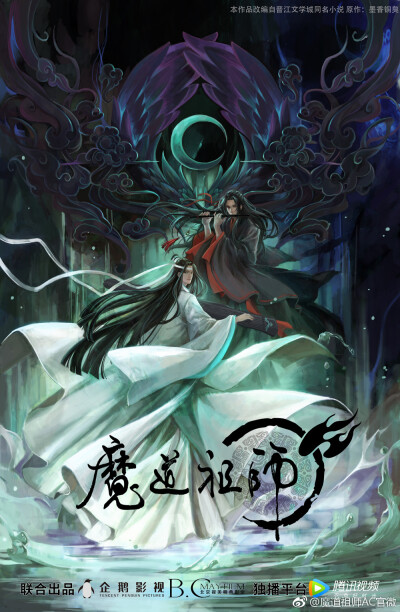 魔道祖师
