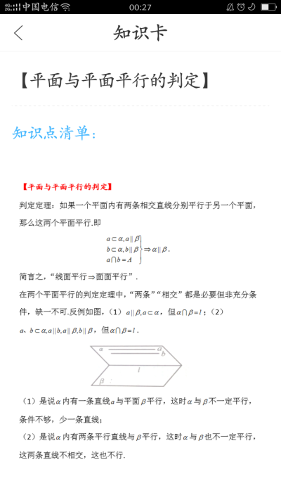 平面与平面平行的判定