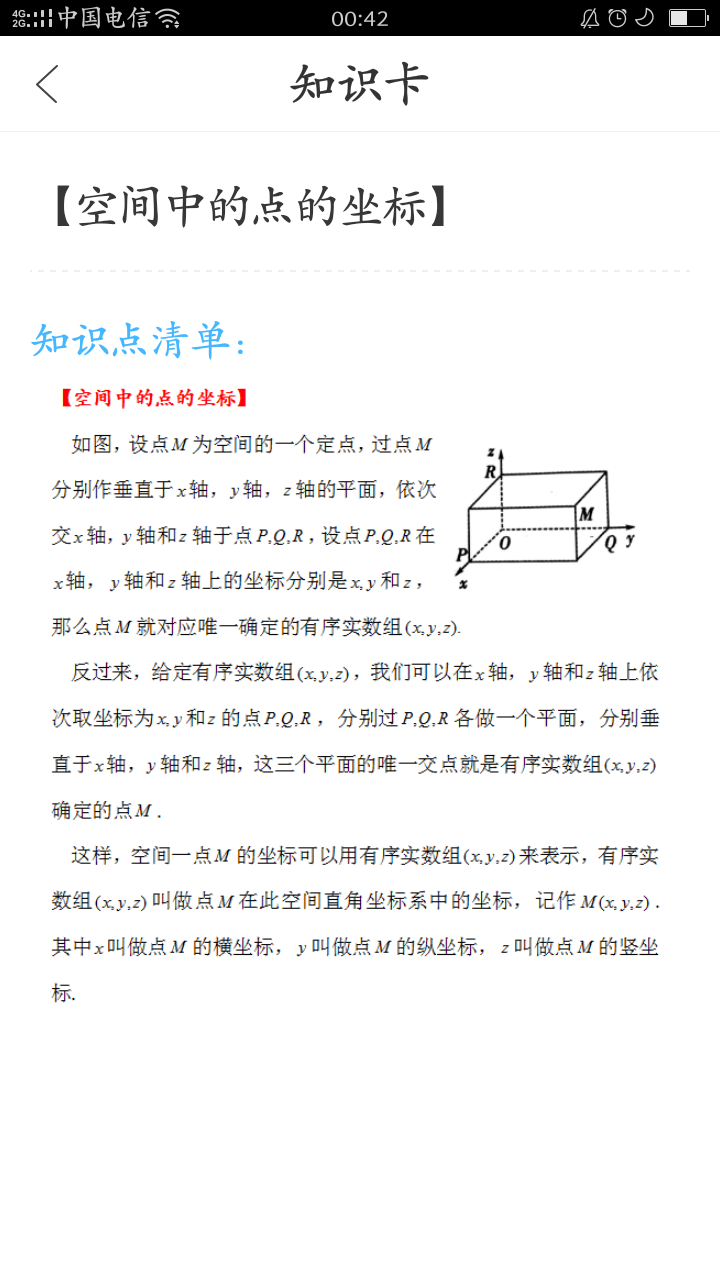 空间中点的坐标