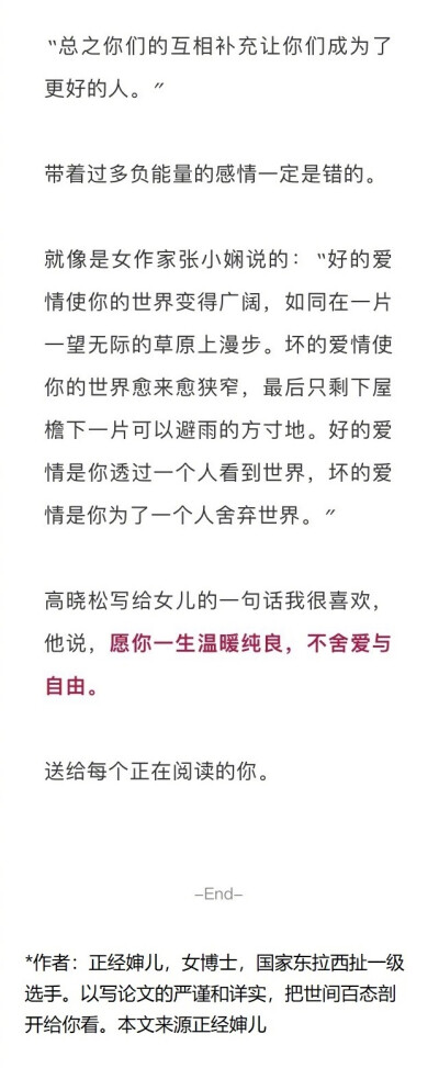 高晓松谈最好的感情：就是成为更好的自己啊 ​