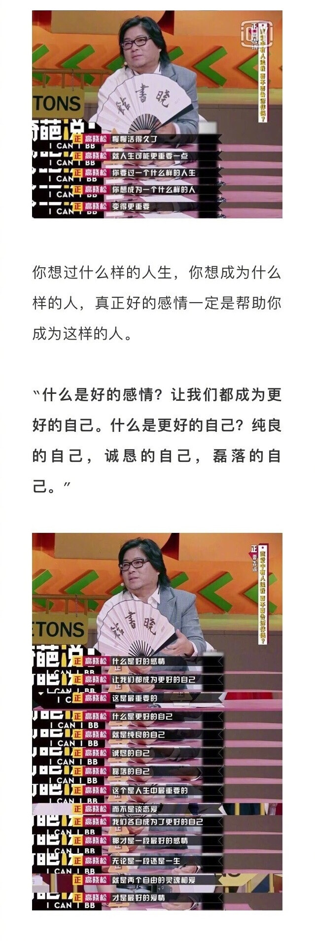 高晓松谈最好的感情：就是成为更好的自己啊 ​