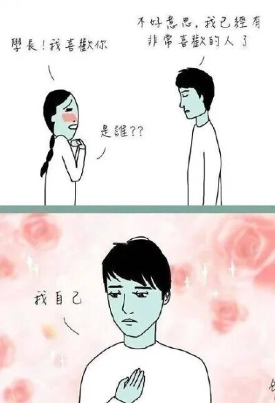 几则很简短却又很虐心的小漫画。 ​​​​