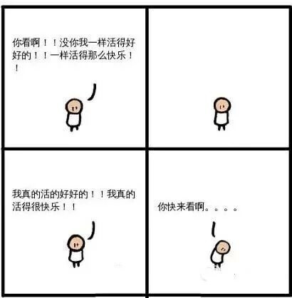 几则很简短却又很虐心的小漫画。 ​​​​