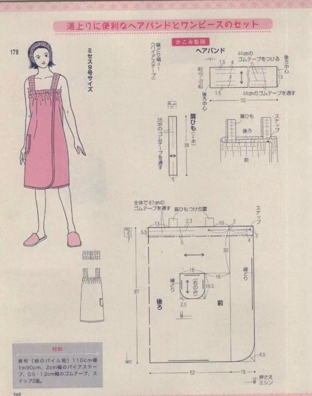 日本居家服