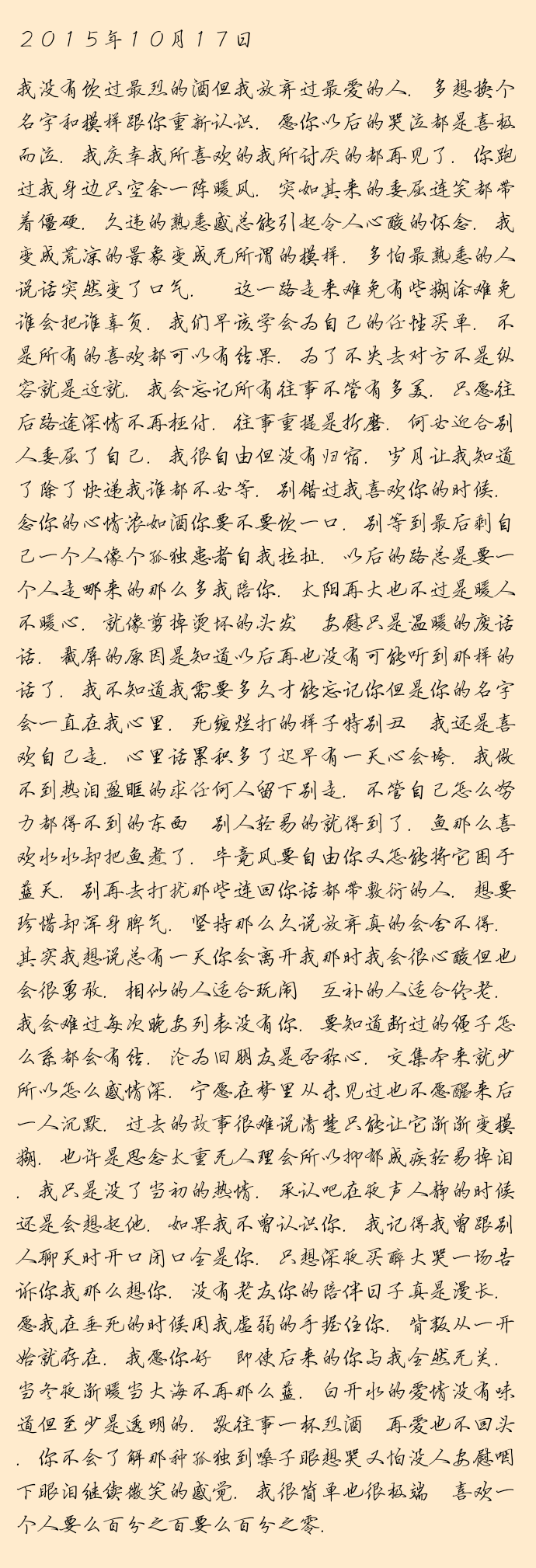 上九天揽月 下五洋捉鳖
挽袖剪花枝 洗手作羹汤
后来再见到你 眼中有泪
嘴上有笑 眼里都是你
春风是你 夏花是你
秋月是你 冬雪是你
余生是你 目光所致都是你