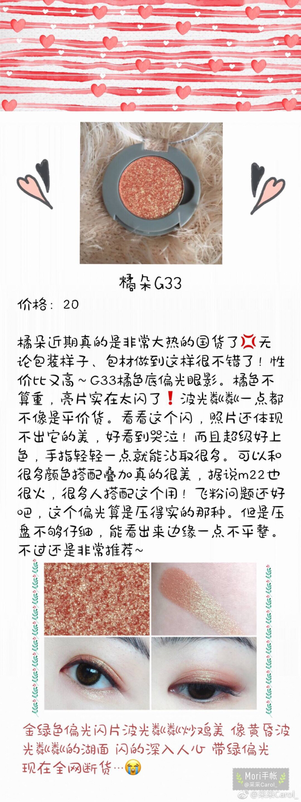 眼影 橘朵G33（国货）