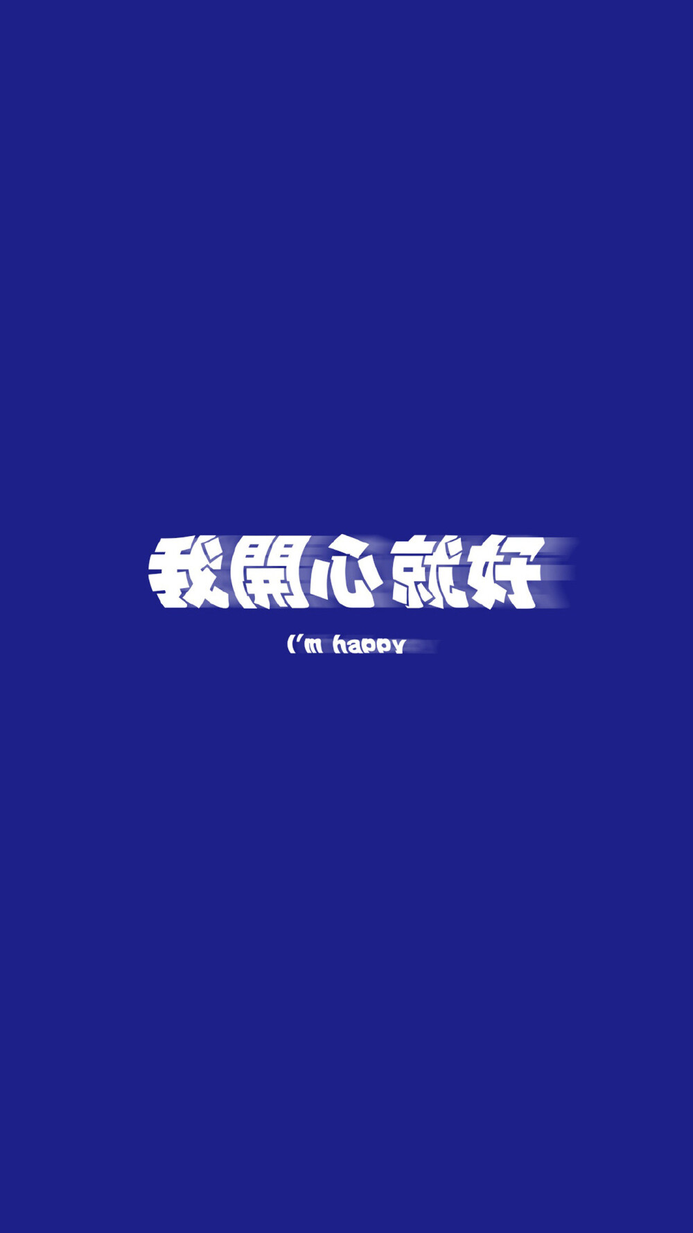 文字壁纸