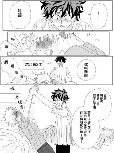 出胜我的英雄学院绿谷出久爆豪胜己侵删致歉