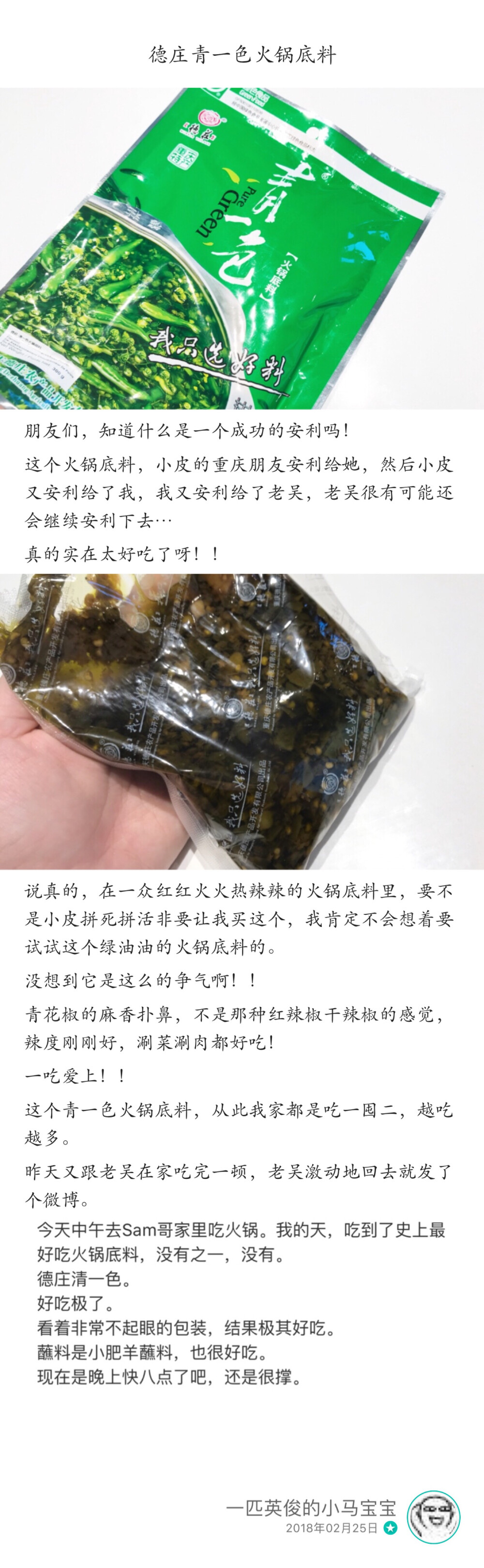 德庄青一色 火锅底料