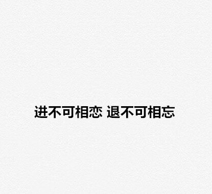 “在错误的时间遇到对的人，是怎样一种遗憾？” 愿看到的人，你们的爱永不落空。 #情感# ​