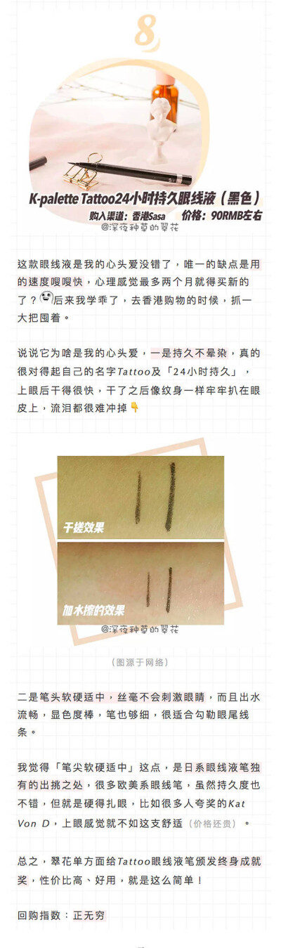 K-palette Tattoo24小时持久眼线液（黑色）