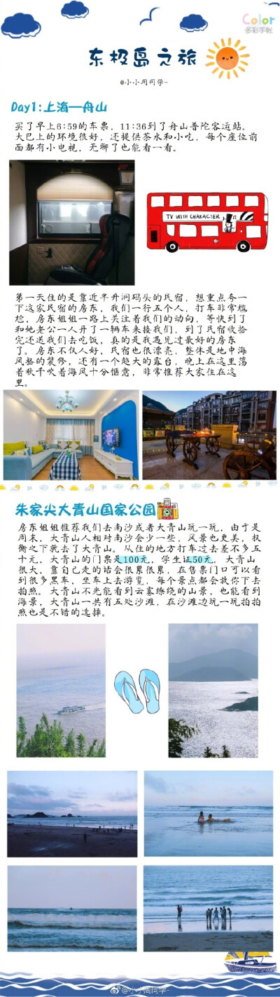 东极岛之旅我曾经跨过山和大海作者：小小周同学- ​​​​