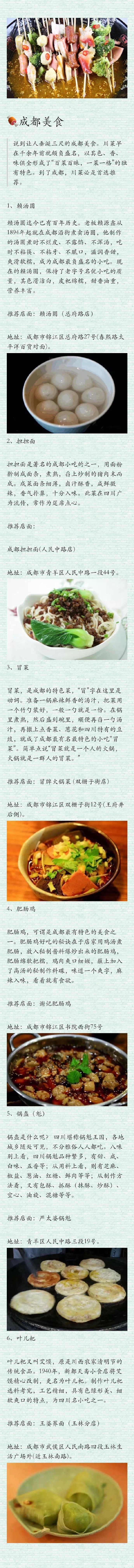 重庆-成都-丽江 最强三地美景美食美宿攻略 一份超强的旅游美食住宿合集带上一份攻略，轻松玩转国内最火的网红地。重庆必玩景点：解放碑、磁器口、洪崖洞、朝天门、长江三峡、武隆、黑山谷、洋人街，大足石刻、芙蓉洞、白帝城成都必玩景点：宽窄巷子、青城山、都江堰、熊猫基地、峨眉山、太古里、春熙路丽江必玩景点：丽江古城、大水车、四方街、五一街、七一街、狮子山、万古楼、木府、黑龙潭、束河古镇、拉市海、玉龙雪山、蓝月谷、泸沽湖、香格里拉、清溪水库、白沙古镇、玉湖村、文海、玉水寨、观音峡、石鼓长江第一湾、三股水、宝山石头城、黎明丹霞地貌千龟山