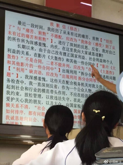 范冰冰致歉信被语文老师拿来作为了中学生改错题，这老师绝了哈哈哈哈哈哈哈 ​​​​