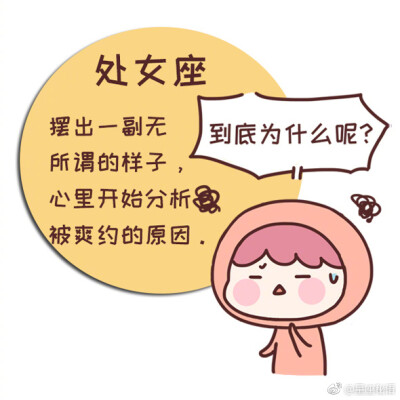 被放鸽子后 ↓白羊座：当时就炸毛，过一会就好。金牛座：一张扑克脸，直接不理人。双子座：你不和我玩？我和别人玩！巨蟹座：一边说没事，一边胡思乱想。狮子座：生气，但是要装大度。处女座：表面无所谓啊，内心开…