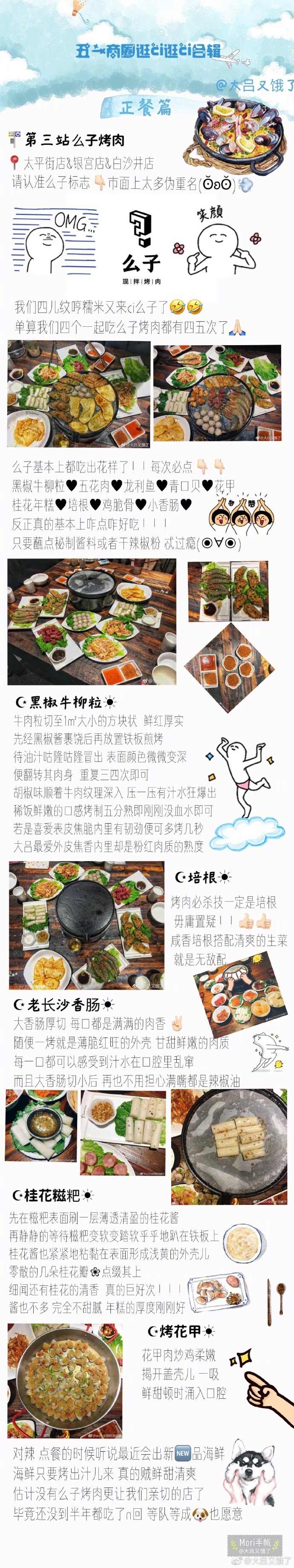 叮ding‼️一份国庆逛ci指南请您代收(✪ω✪)♡人均五十吃到饱♡推荐收录了近20家店♡口碑爆棚的网红打卡店vs长沙老字号作者：大吕又饿了♥︎早餐篇♥︎正餐篇♥︎小吃集♥︎茶饮篇♥︎面包糕点篇p1前言p2 清泉阁包子铺&amp;桂林卤粉p3 么子烤肉 p4一盏灯&amp;炊烟时代p5 茶颜悦色&amp;昼夜茶事p7奈雪の茶&amp;几个果子&amp;Coco都可p8鲍师傅&amp;吴酥生&amp;佰醇香糕点&amp;手感麦夫p9黑色经典臭豆腐&amp;邵福记梅菜扣肉饼胡记炸炸炸&amp;郭奶奶吃货铺&amp;金记糖油坨坨