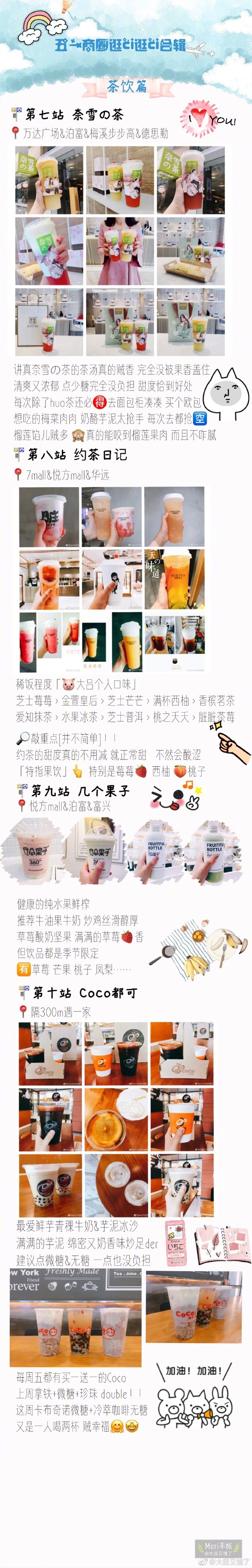 叮ding‼️一份国庆逛ci指南请您代收(✪ω✪)♡人均五十吃到饱♡推荐收录了近20家店♡口碑爆棚的网红打卡店vs长沙老字号作者：大吕又饿了♥︎早餐篇♥︎正餐篇♥︎小吃集♥︎茶饮篇♥︎面包糕点篇p1前言p2 清泉阁包子铺&amp;桂林卤粉p3 么子烤肉 p4一盏灯&amp;炊烟时代p5 茶颜悦色&amp;昼夜茶事p7奈雪の茶&amp;几个果子&amp;Coco都可p8鲍师傅&amp;吴酥生&amp;佰醇香糕点&amp;手感麦夫p9黑色经典臭豆腐&amp;邵福记梅菜扣肉饼胡记炸炸炸&amp;郭奶奶吃货铺&amp;金记糖油坨坨