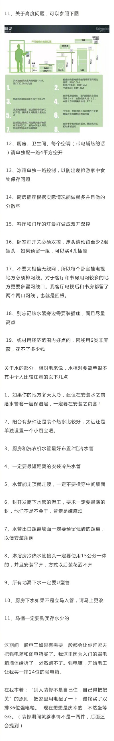 【新手装修日记】第二期：和大家说说水电如何装配，地暖，卫生间该如何装修 ​