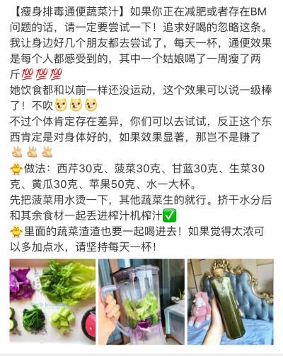 瘦身排毒通便蔬菜汁