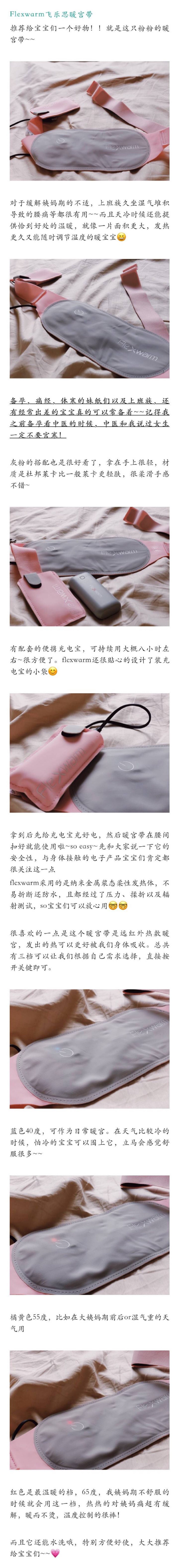 Flexwarm飞乐思暖宫带