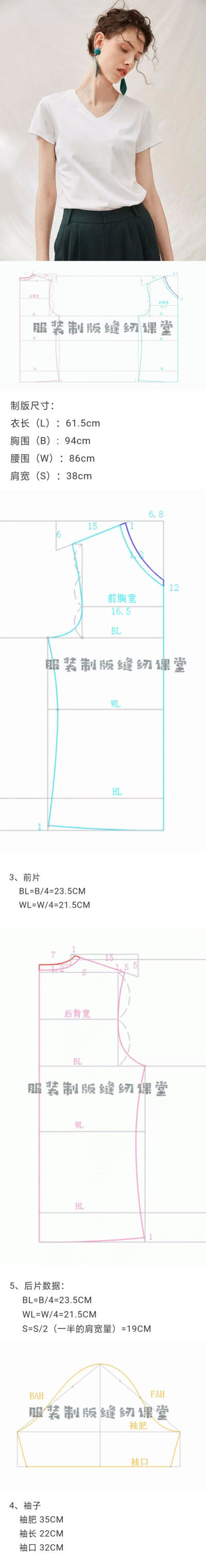 简单的短袖v领T恤制版