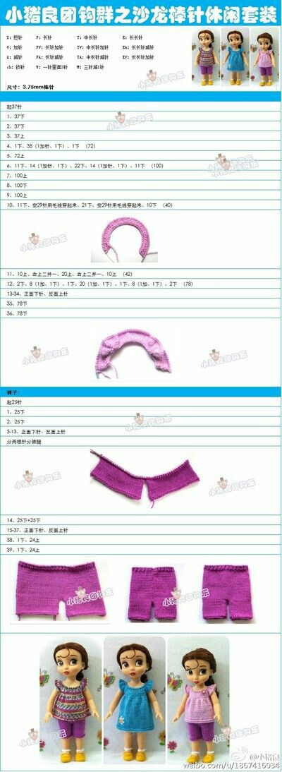 钩编娃娃