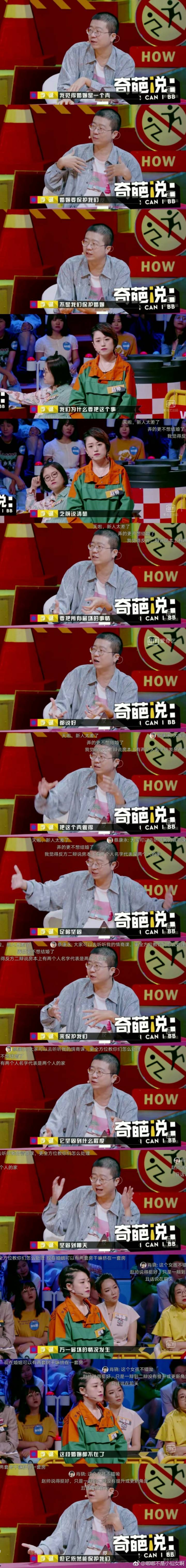 李诞 奇葩说