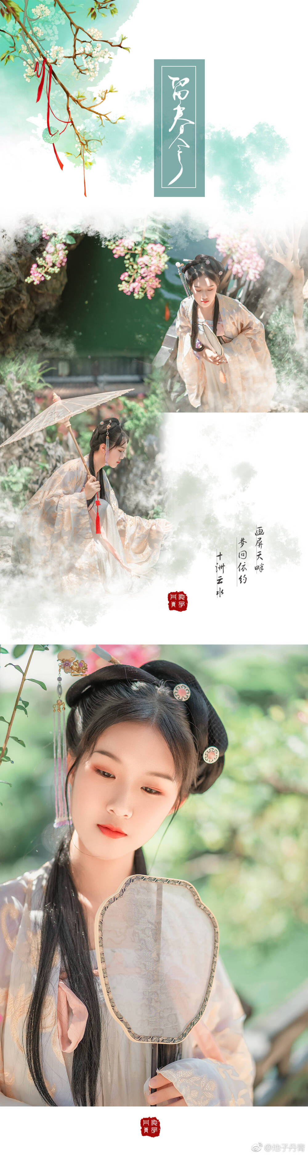 #广州约拍##丹青の客片集#
《留春令》
画屏天畔，梦回依约，十洲云水。手捻红笺寄人书，写无限伤春事。
出镜：客户小仙女
摄影/后期/妆造：@池子丹青
汉服：@绛悠堂汉服
#广州约拍##深圳约拍##汉服摄影##南宁约拍##古风摄影#