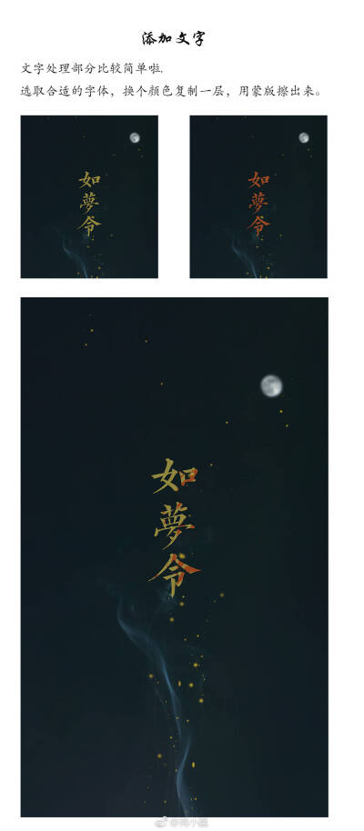 教你如何将古风夜景人像修成海报效果
作者：@苑小嘉 ​ ​​​