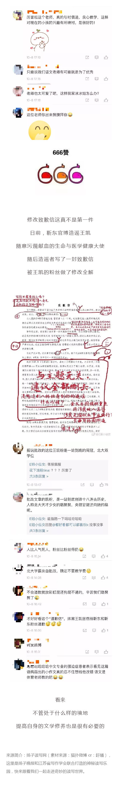 范冰冰致歉信成语文课“反面教材”，南师附中名师点评亮了…… ​