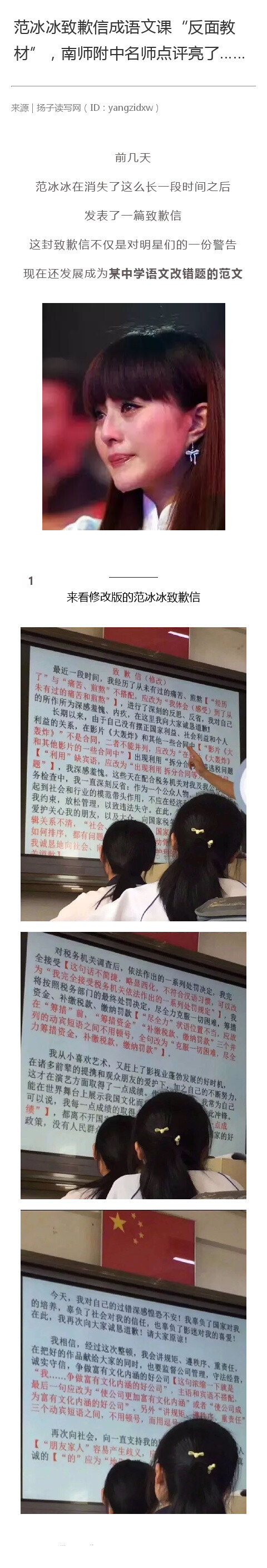 范冰冰致歉信成语文课“反面教材”，南师附中名师点评亮了…… ​