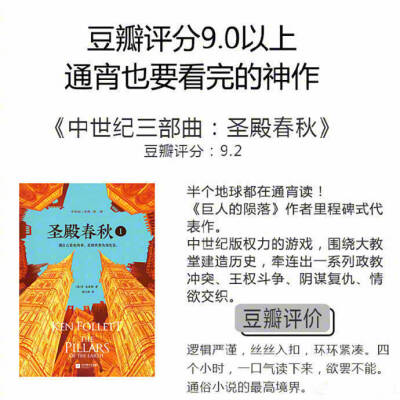 豆瓣评分9.0以上，通宵也要看完的神作！！！ ​​​ ​​​​ ​​​​