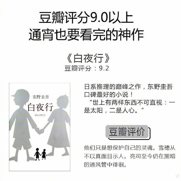 豆瓣评分9.0以上，通宵也要看完的神作！！！ ​​​ ​​​​ ​​​​