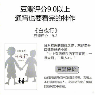 豆瓣评分9.0以上，通宵也要看完的神作！！！ ​​​ ​​​​ ​​​​