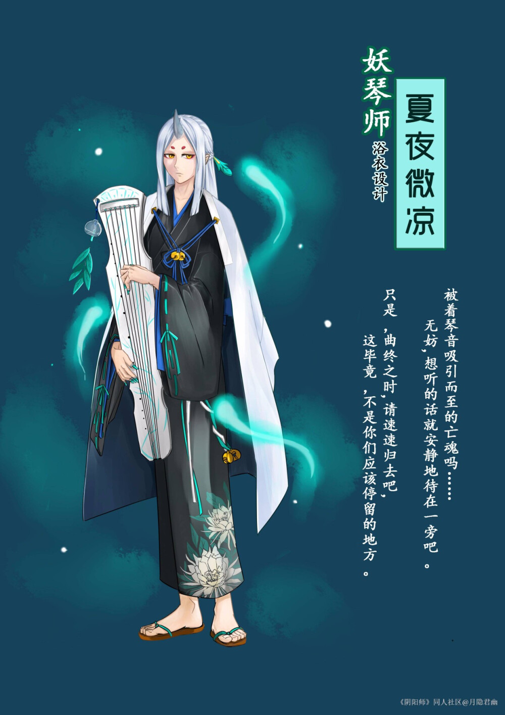 阴阳师男妖