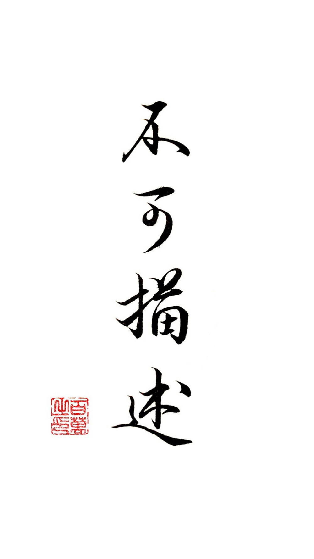 带字壁纸