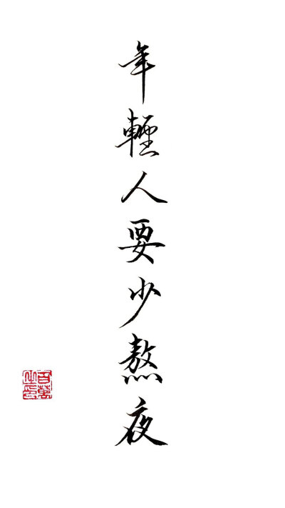 带字壁纸